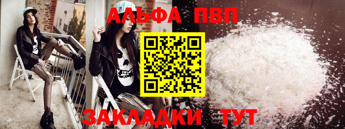 Альфа ПВП мука Ухта