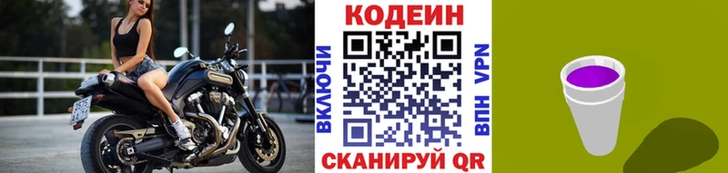 Кодеиновый сироп Lean напиток Lean (лин) Ухта