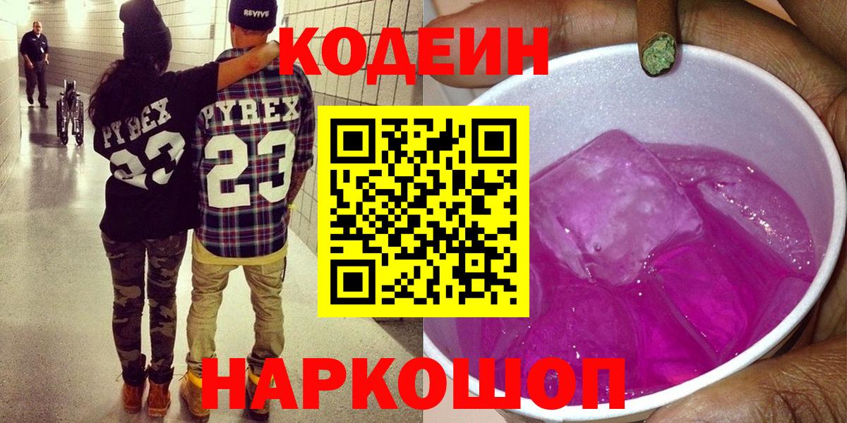 Ухта  Кодеин Purple Drank  Кодеиновый сироп Lean напиток Lean (лин)  Вход с VPN 