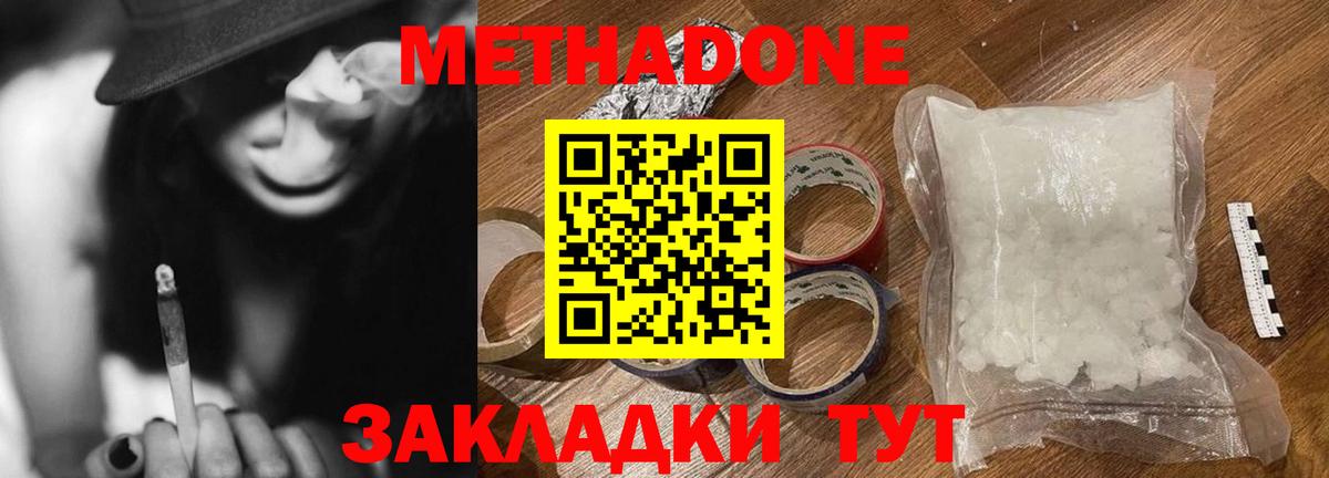 МЕТАДОН кристалл Ухта