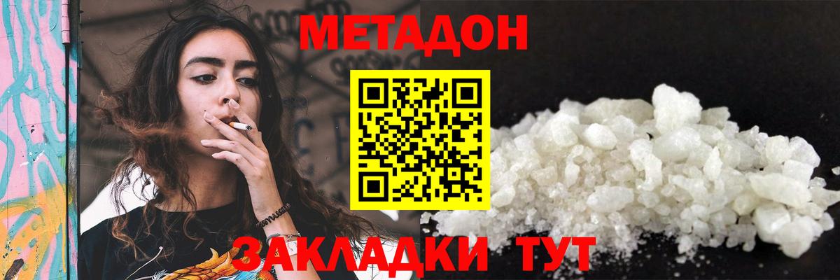 Метадон methadone  Вход с VPN  Ухта 
